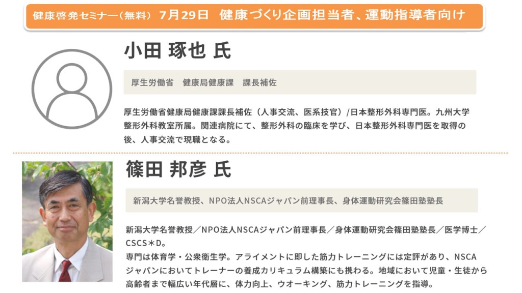 20220729_セミナー健康体力づくり事業財団_16対9