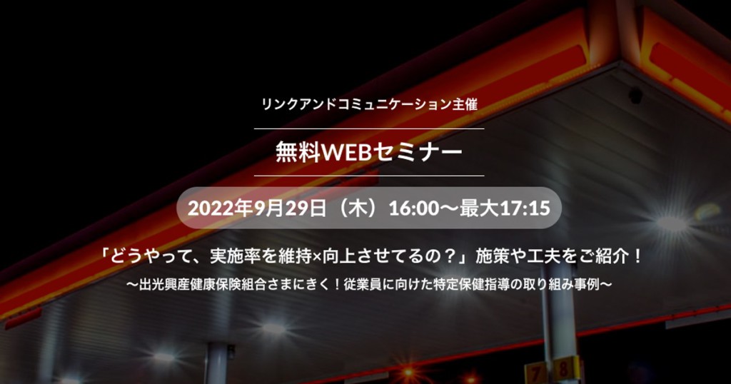 LC主催セミナー9月29日画像