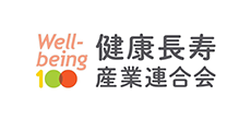 健康長寿産業連合会