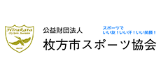 公益財団法人枚方市スポーツ協会