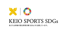 KEIO SPORTS SDGs