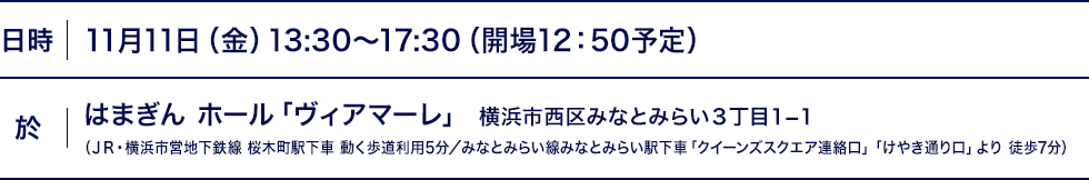 日時｜2016年11月11日（金）13:30～17:30 （開場12：50予定）