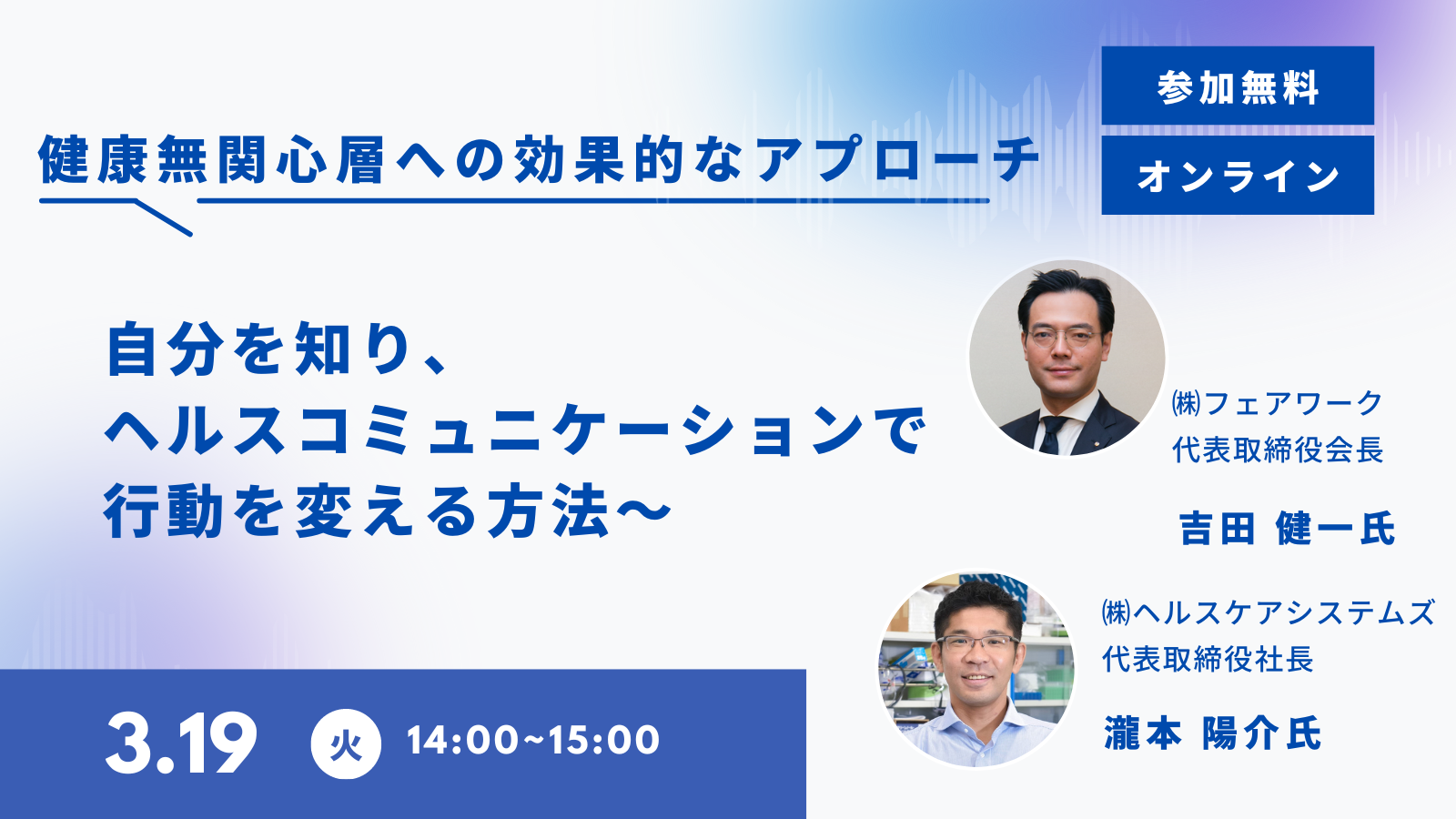 終了】＜カゴメ株式会社よりご案内＞健康無関心層への効果的なアプローチ～自分を知り、ヘルスコミュニケーションで行動を変える方法～ ｜ 健康経営会議